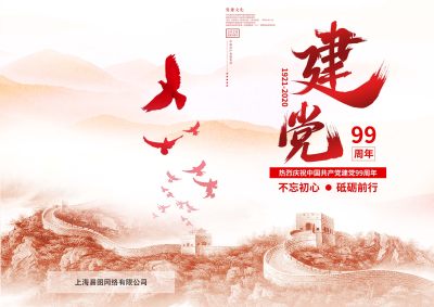 建党节建党99周年红色简约画册