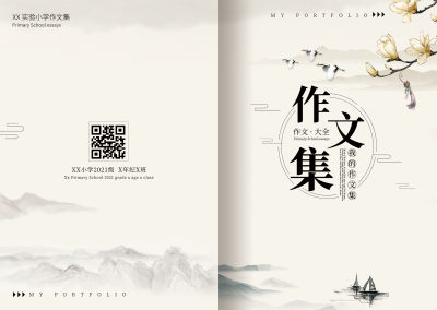 中国风作品集画册封面作文集封面