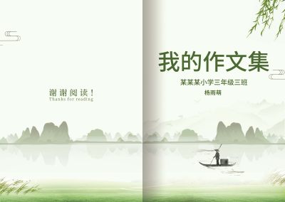 水彩水墨作品集画册封面作文集封面