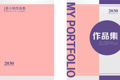 紫粉撞色简约毕业作品集封面