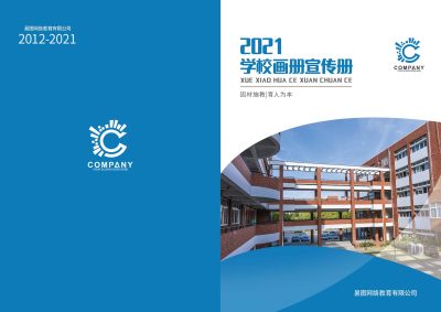 蓝色几何学校画册宣传册学校画册教育宣传学校画册封面