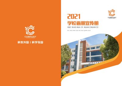 橙色几何学校画册宣传册学校画册教育宣传画册画册设计学校