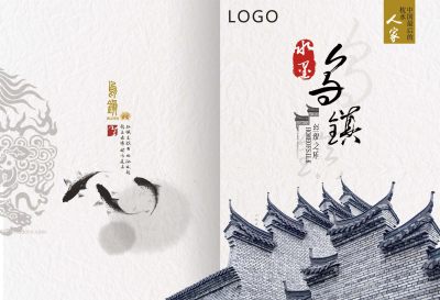 江南旅游宣传画册封面