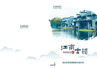 江南古镇旅游宣传画册封面