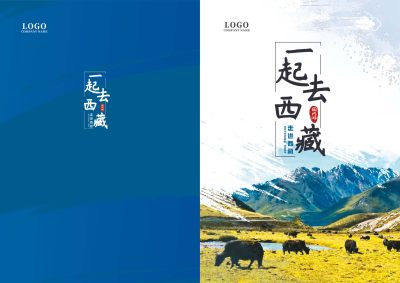 蓝色西藏旅游攻略宣传画册手册图册封面设计