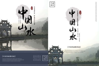 中国山水园林风景画册旅游中国风画册