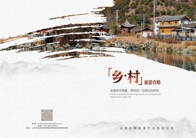 褐色中国风古风乡村旅游攻略手册画册封面