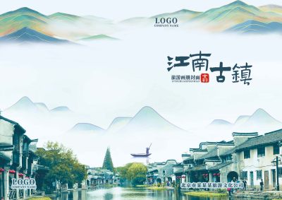 江南乡村旅游攻略手册画册封面