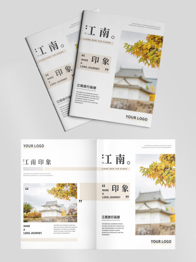 江南印象江南旅游画册旅行画册攻略