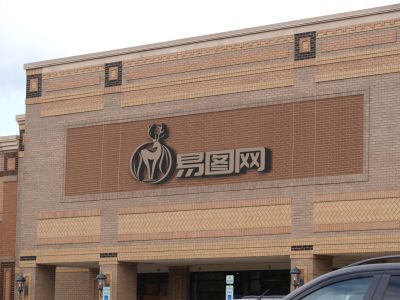 简洁精致企业户外logo样机效果图