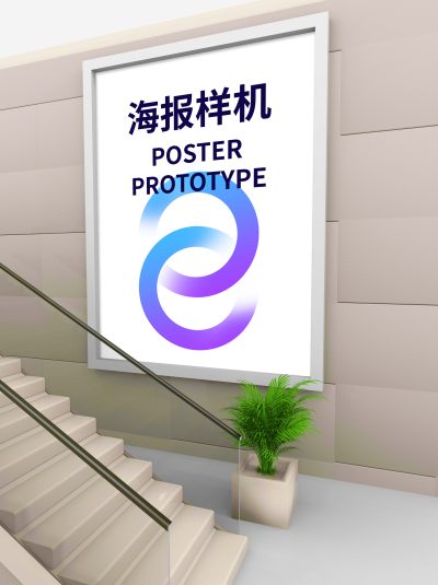 海报样机室外效果图