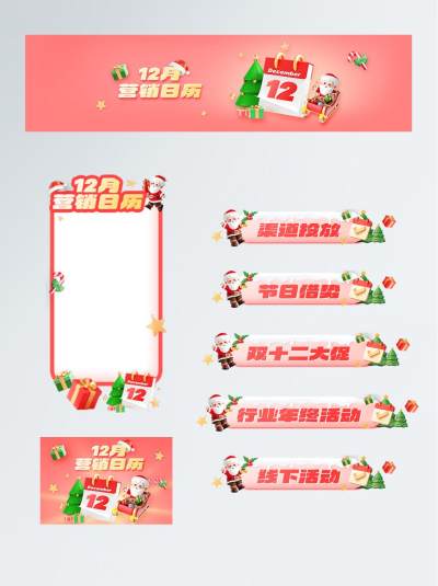 12月营销日历专题页面UI设计