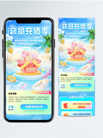 会员APP充值服务页面