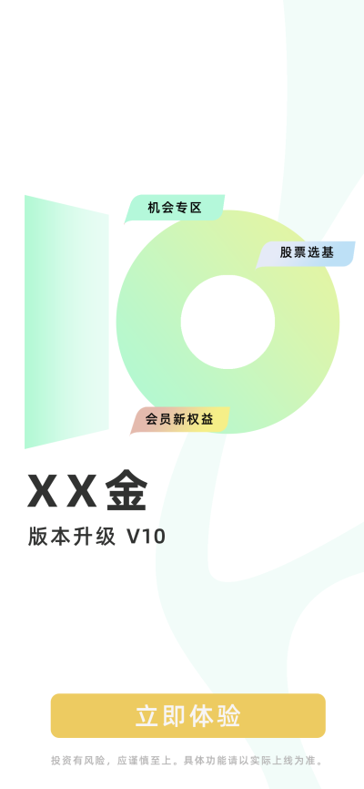 易淘金app版本升级ui页面