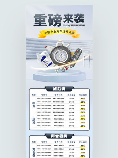 简约汽车TQC维修产品列表ui页面