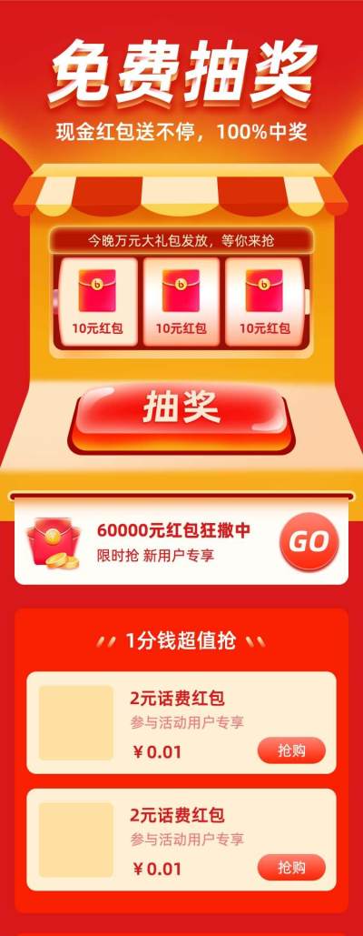 抽奖h5活动页面ui移动页面