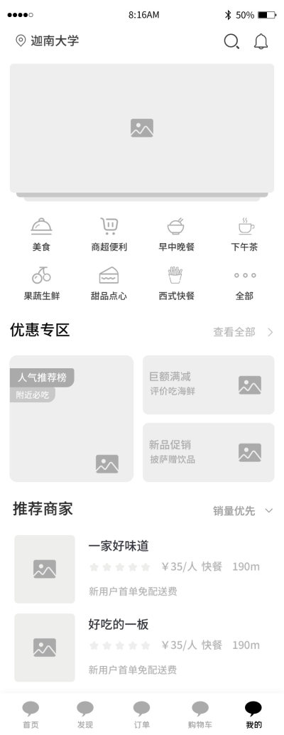 首页UI页面设计