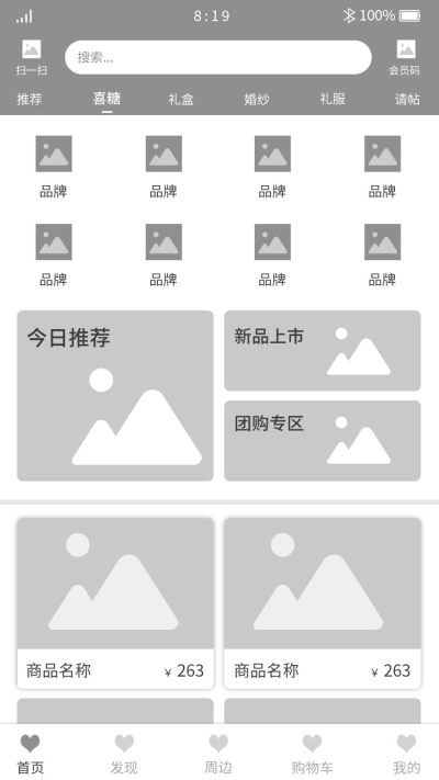 购物APP经典UI页面设计