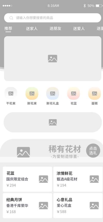 首页推荐UI页面设计