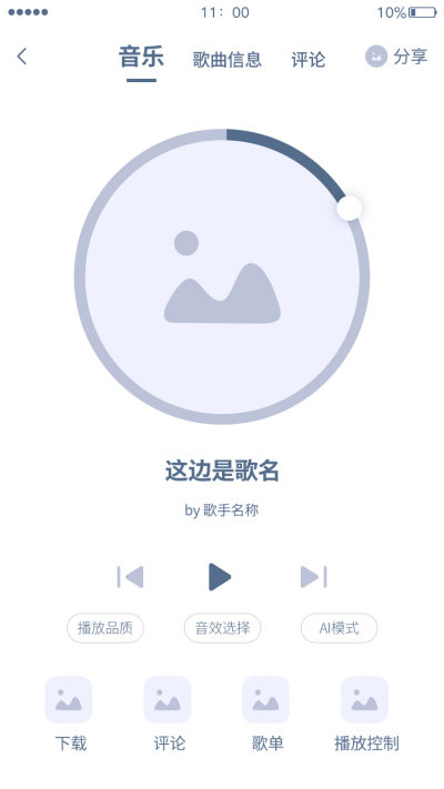 音乐UI页面设计