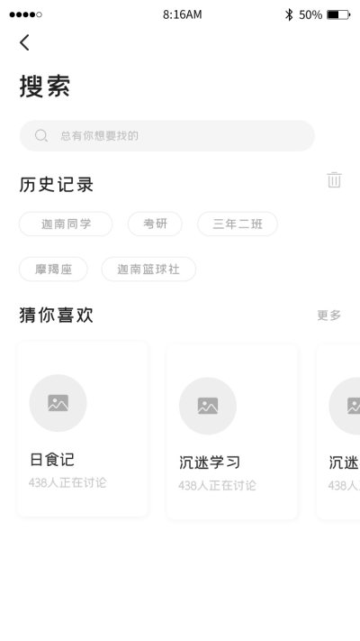 搜索UI页面设计