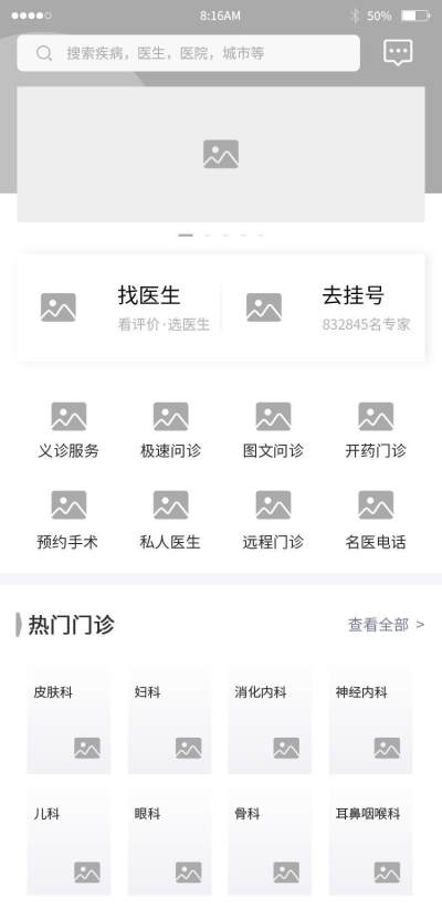 挂号UI页面设计