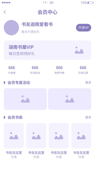 会员中心UI页面设计