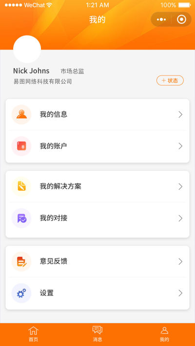 橙色简约风小程序我的页面设计手机