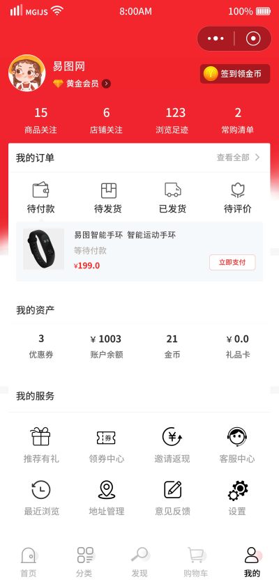 红色简约风小程序我的页面设计手机