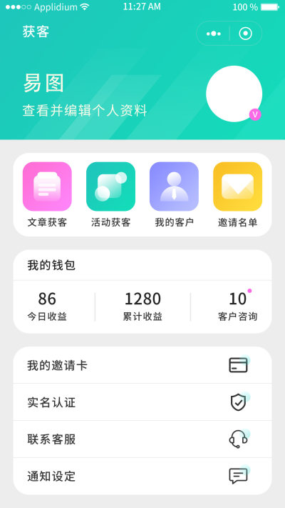 绿色简约风小程序我的页面设计手机