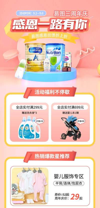 粉色立体c4d母婴奶粉赠品大促周年庆长图母婴手机