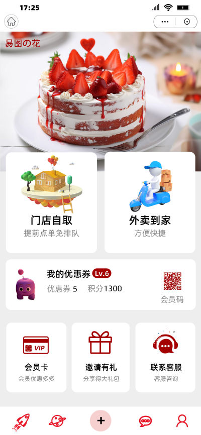 红色简约风甜蜜风蛋糕店美食店小程序APP点单外卖页面手机海报