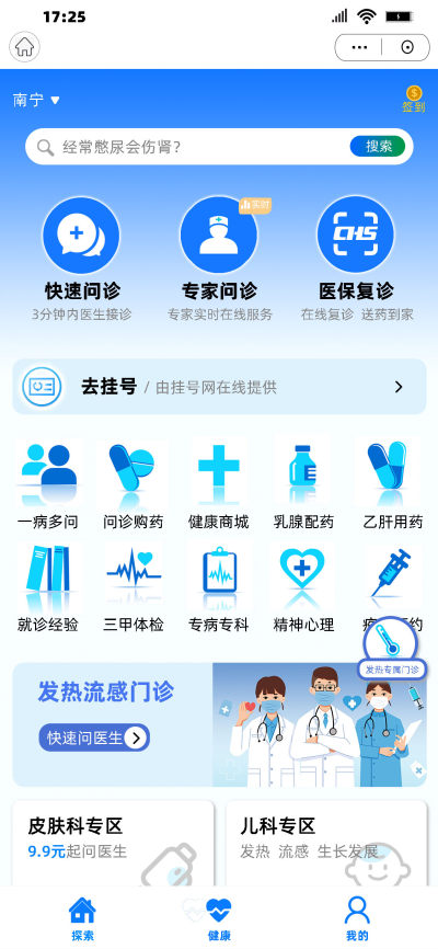 蓝色系简约风健康医疗小程序APP页面手机