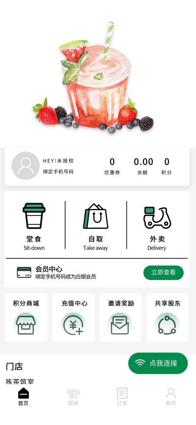 奶茶系简约风小程序APP页面手机