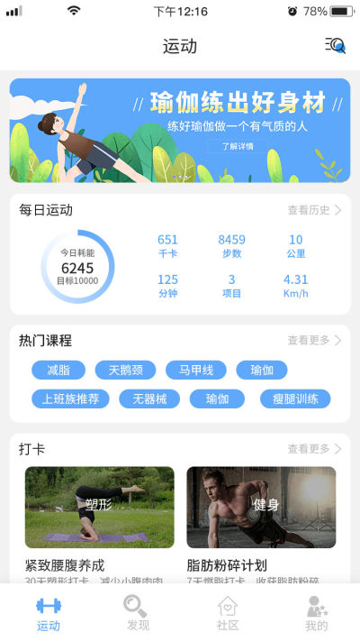 锻炼简约风小程序APP页面手机