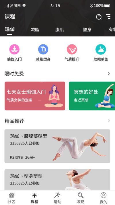 运动瑜伽课程UI图标瑜伽基础UI界面简单风格启动页运动