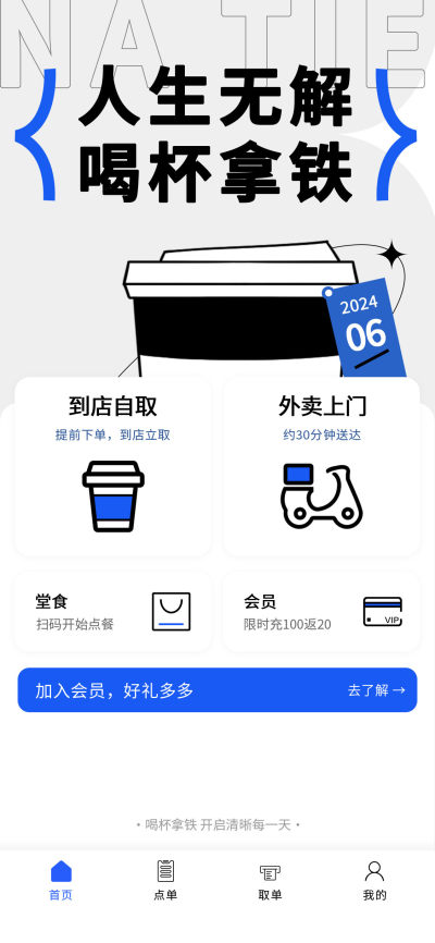 灰蓝色商务冷静创意风味咖啡拿铁美式摩卡堂食自取外卖微信小程序