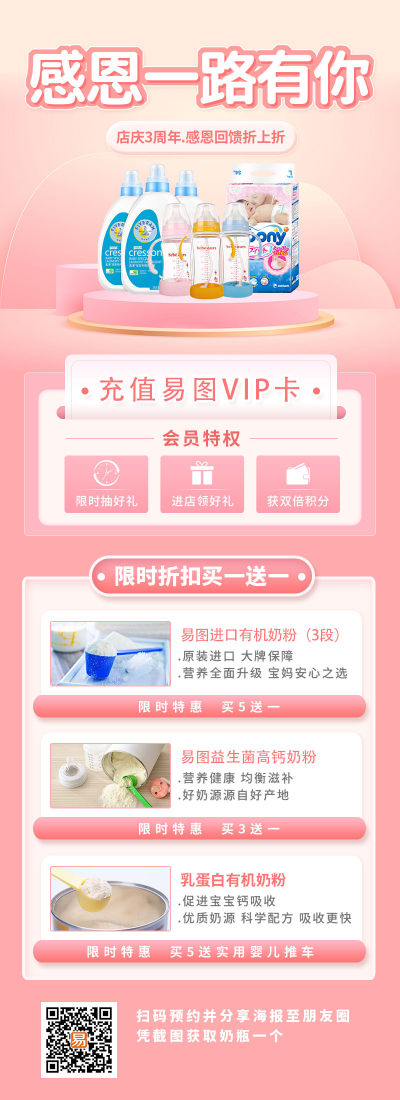 粉色C4D背景母婴产品大促促销宣传手机长图母婴手机长图