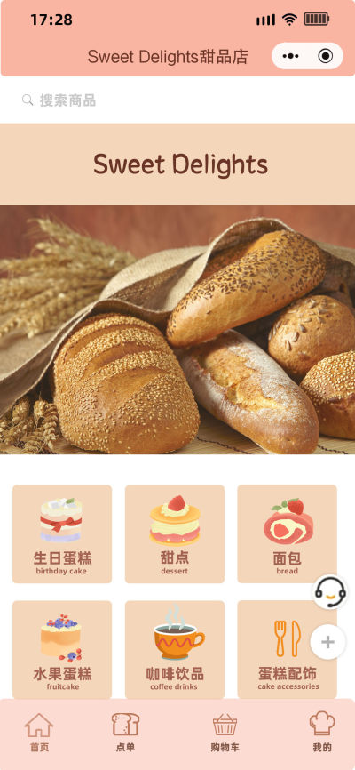 橙色简约风大气2024好看小程序甜品店蛋糕咖啡页面