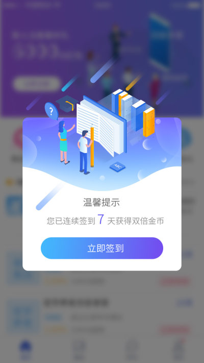 UI设计签到温馨提示弹框提示APP界面设计