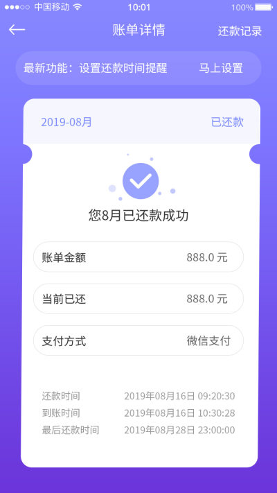 UI设计还款账单详情APP界面设计
