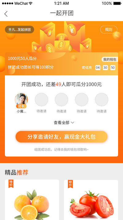 UI设计APP拼团页面