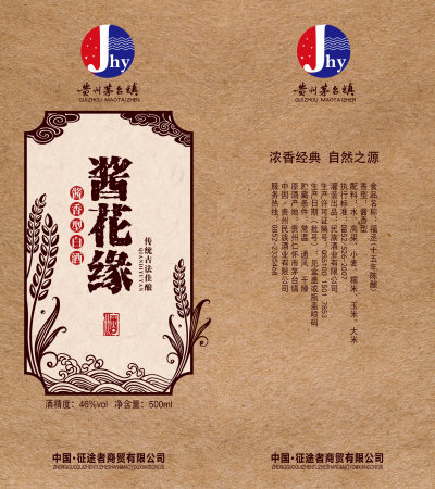 复古酱香白酒包装包装设计