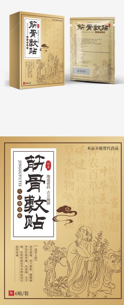 中医保健品膏药包装