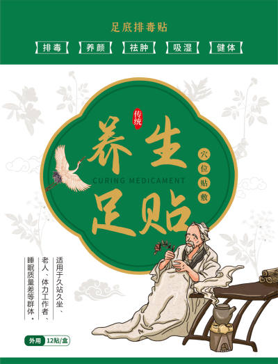 足贴膏药养生