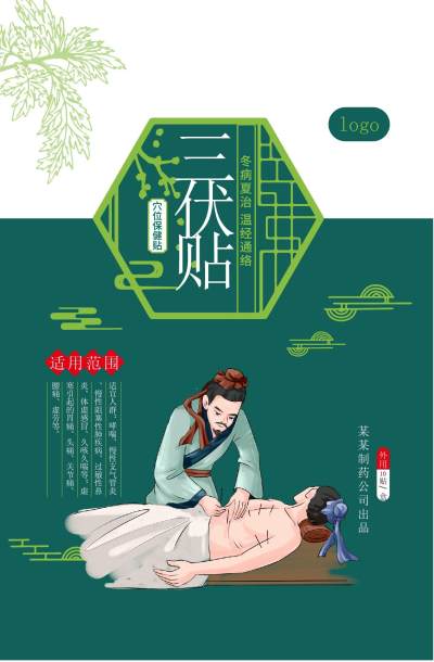 膏药药品包装