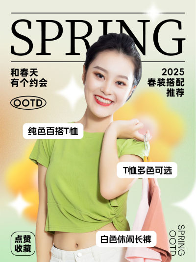 春季穿搭女性服装绿色黄色弥散风小红书封面