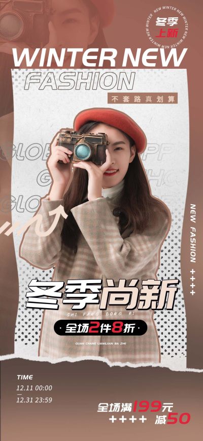 冬季服装女装摩卡慕斯简约海报