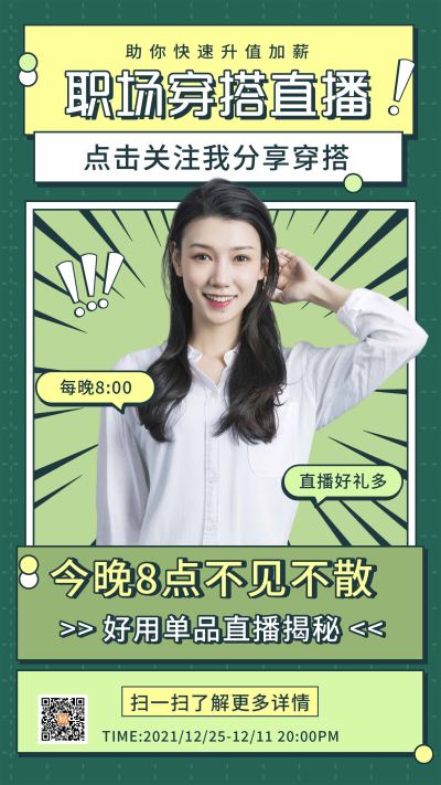 绿色简约职场穿搭直播UI手机海报服装穿搭视频封面