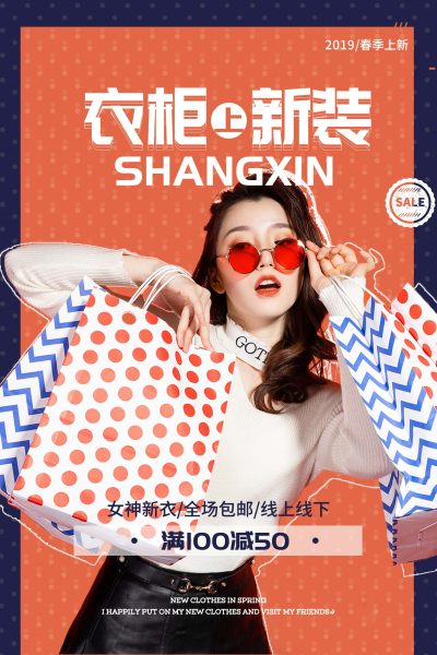 春季上新服装团购打折促销海报
